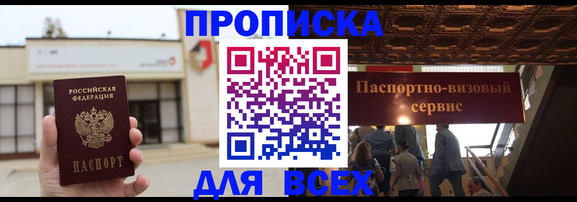 прописка для работы в Ефремове